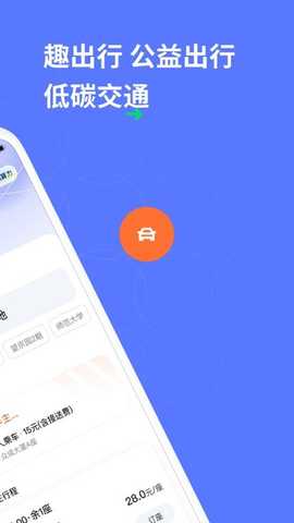 趣出行 v9.0.7 安卓版 1