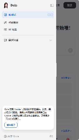 Dola 11.9.2 安卓版 0