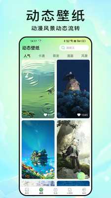 星动壁纸 3.0.1.0 安卓版 1