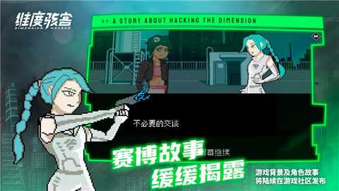 维度骇客 11.5 安卓版 2