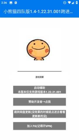 小熊猫辅助器四队版 8.0.6 安卓版 2