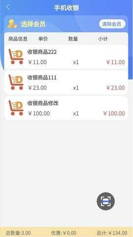 丰派收银管家 100074 安卓版 1