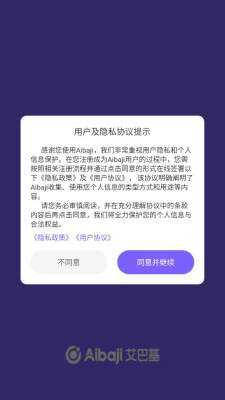 Aibaji 1.2.0 最新版 1