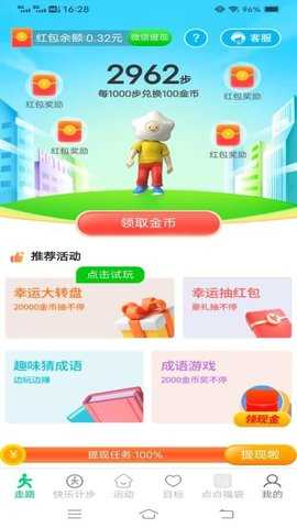 蓝耀走路赚钱宝 6.5.3.3 安卓版 1