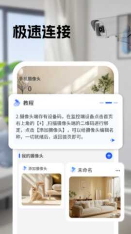 手机摄像头看家 1.0 安卓版 1