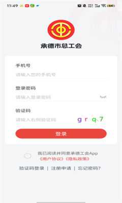 承德工会 1.0.1 安卓版 2
