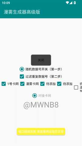 漫雾生成器 1.1 安卓版 1
