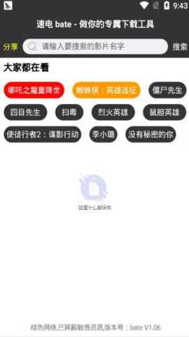 速电 v1.06 安卓版 1