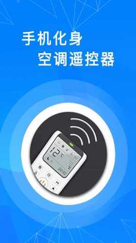 奋达遥控器 2.0.0 安卓版 1