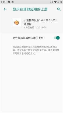 小熊猫辅助器四队版 8.0.6 安卓版 1