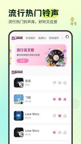 免费海量铃声 1.1.1 安卓版 3