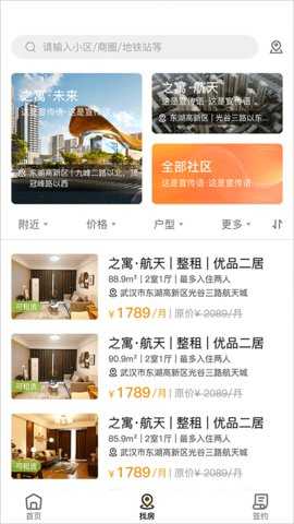 之寓 2.2.3 安卓版 3