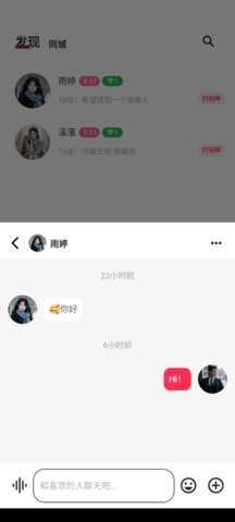 碰搭 1.0.00 安卓版 3