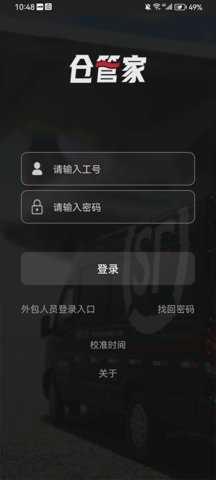 仓管家 4.15.03 安卓版 3