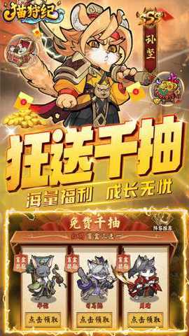 猫狩纪无限代金券版 1.0.0 手机版 1