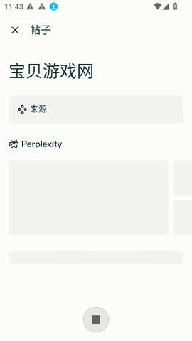 Perplexity 2.41.1 安卓版 3