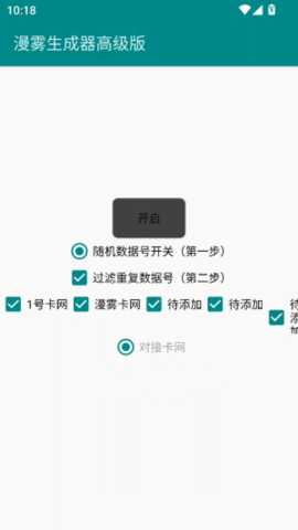 漫雾生成器 1.1 安卓版 2