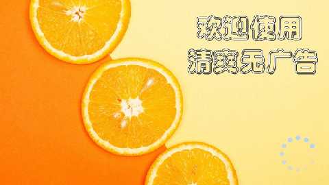 橙子电视tv版 v5.0.2 安卓版 2