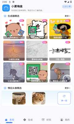 小夏嗨盒 1.01 安卓版 3