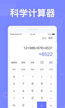 如意计算器 1.0.2 安卓版 2