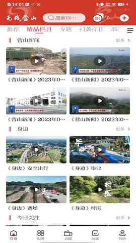 无线营山 2.2.1 安卓版 0