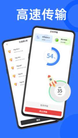 手机换机搬家大师 1.0.0 安卓版 1