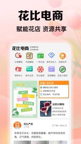 花比三家 1.11.14 安卓版 3