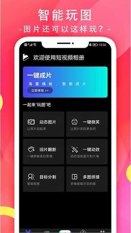 短视频相册制作 v1.0.1 安卓版 3