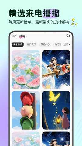 免费海量铃声 1.1.1 安卓版 2