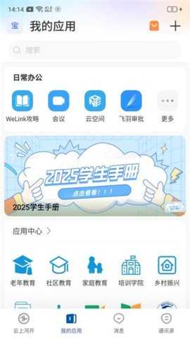 云上河开校园 7.51.17 安卓版 2