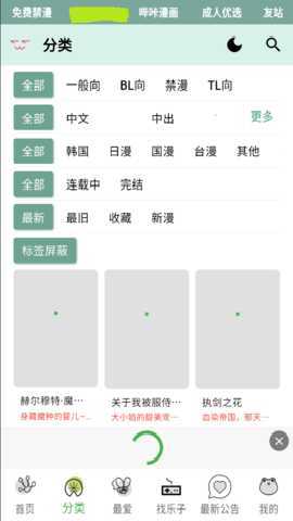 蛙漫3 1.1.20 安卓版 3