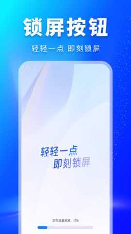 一键锁屏按钮 1.0.1 安卓版 3