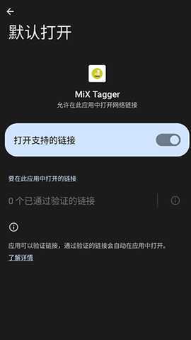 MiXTagger 1.9 安卓版 3