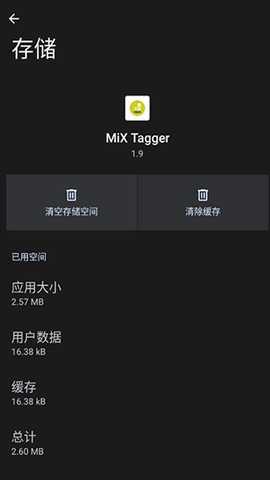 MiXTagger 1.9 安卓版 1