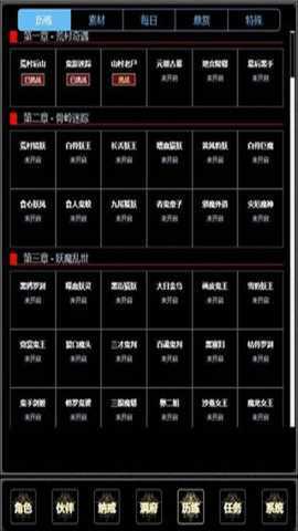 证道伏魔录 1.4 安卓版 1