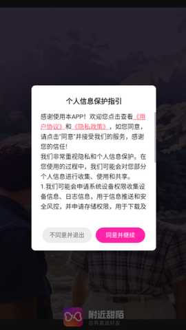 附近甜陌app官方下载