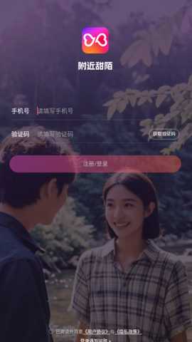 附近甜陌app官方下载