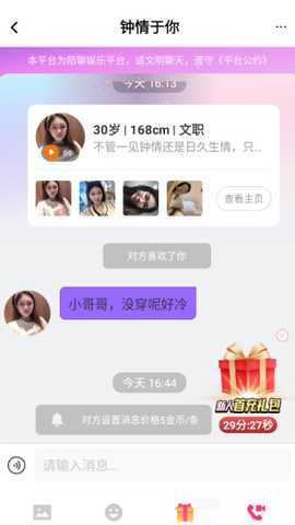 聊呀软件最新版下载