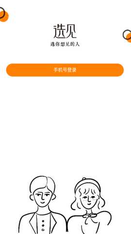 选见app软件下载