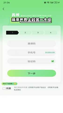 同瓶交友软件下载