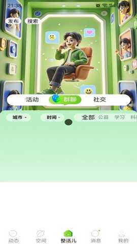 同瓶交友软件下载