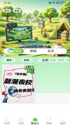 同瓶交友软件下载