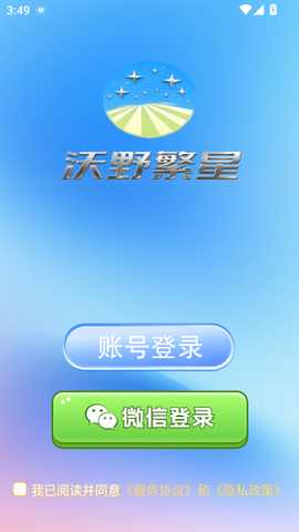 沃野繁星app下载