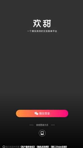 欢甜app软件下载