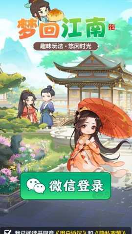 梦回江南 1.0.0 安卓版 1