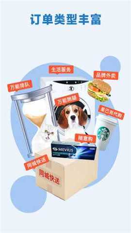 邻趣接单 6.0.8 安卓版 1