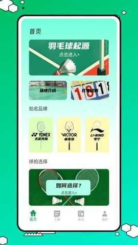 球搭子 1.0.2 安卓版 1