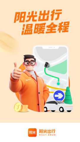 阳光车主旧版本 7.14.6 安卓版 3