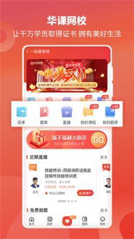 中华考试网 3.3.2 安卓版 3