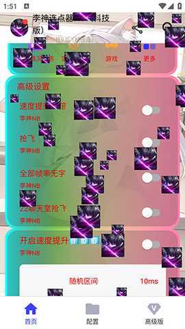 李神连点器 李神连点器9.0（科技版） 安卓版 3